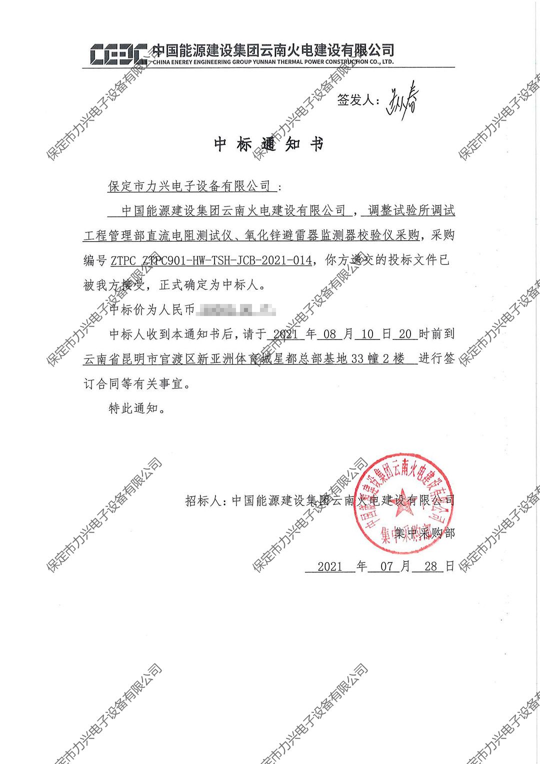 1650700710422127.jpg 中國(guó)能源建設(shè)集團(tuán)云南火電建設(shè)有限公司調(diào)整試驗(yàn)所調(diào)試工程管理部直流電阻測(cè)試儀、氧化鋅避雷器監(jiān)測(cè)器校驗(yàn)儀采購.jpg